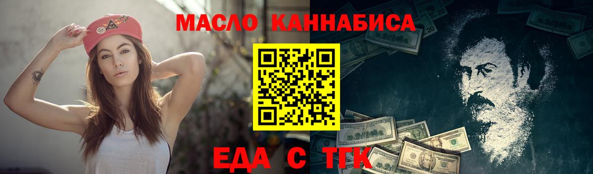 Еда ТГК конопля Копейск