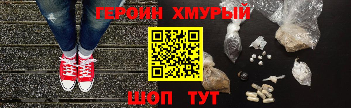 ГЕРОИН герыч Копейск