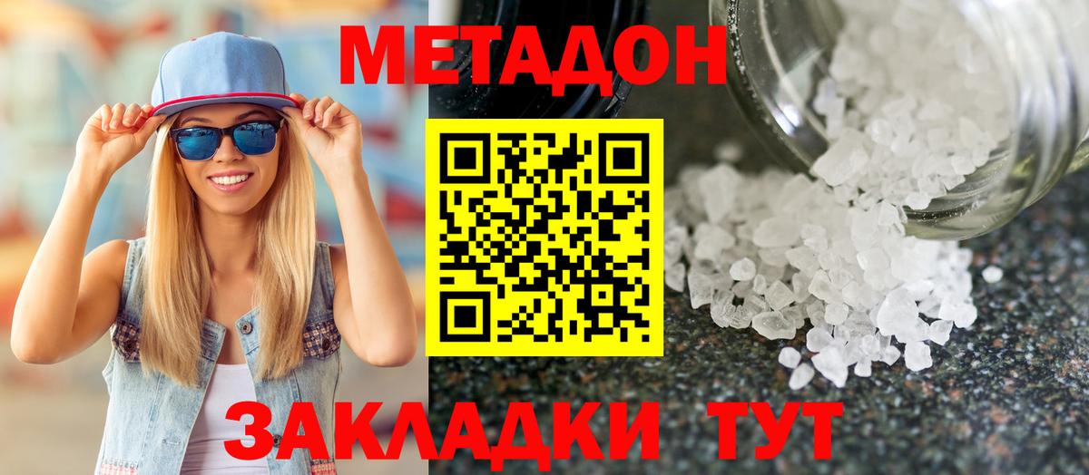 МЕТАДОН methadone  Вход с VPN  сайты даркнета наркотические препараты  Копейск 